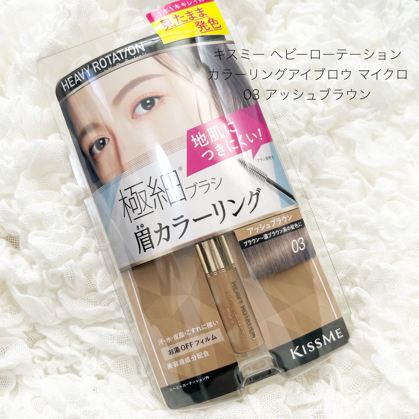 カラーリングアイブロウ マイクロ/ヘビーローテーション/眉マスカラを使ったクチコミ(1枚目)