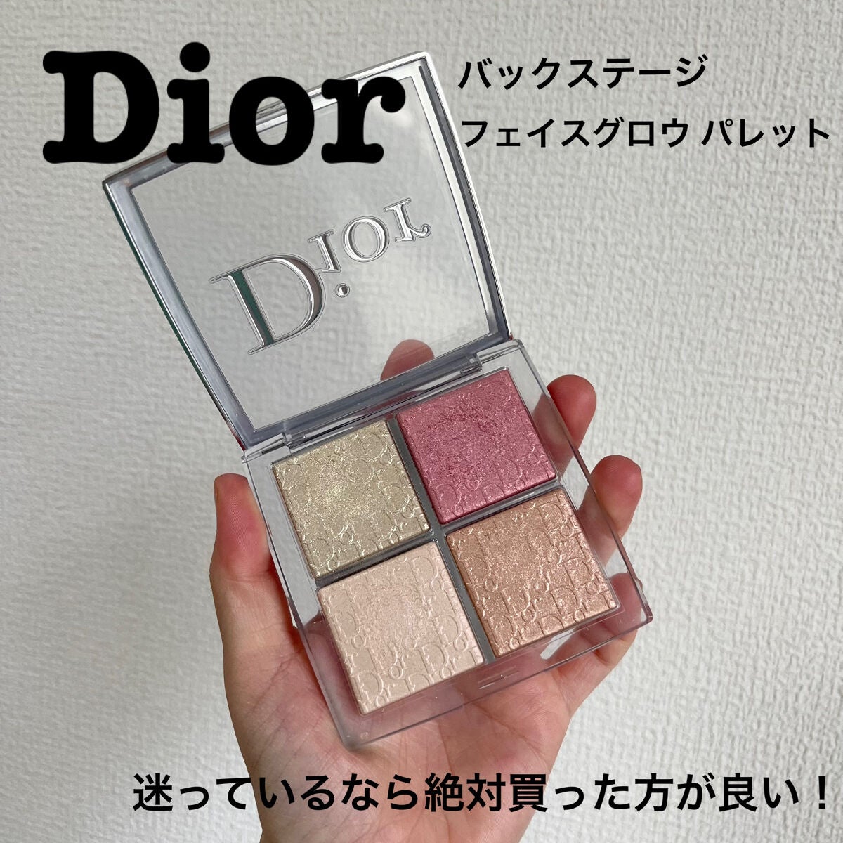Dior ハイライトパレット