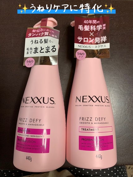 ネクサス スムースアンドマネージャブル シャンプー/トリートメント/NEXXUS(ネクサス)/市販シャンプーを使ったクチコミ(1枚目)