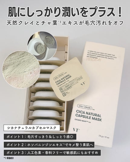 シカナチュラル カプセルマスク/VT/洗い流すパック・マスクを使ったクチコミ(4枚目)