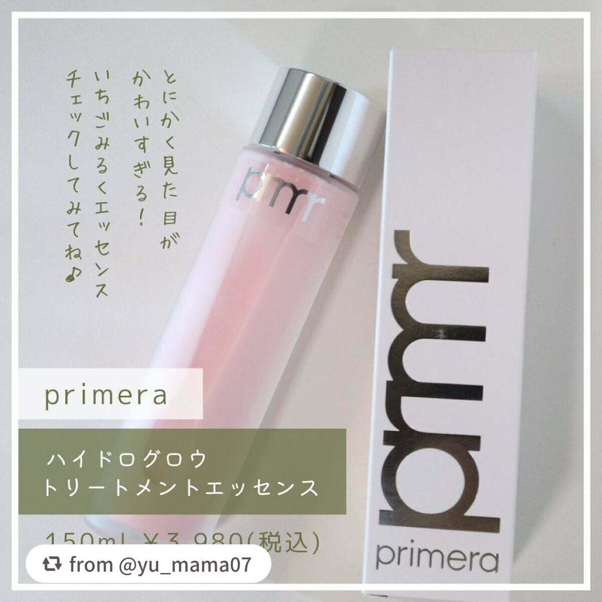 ハイドロ グロウ トリートメント エッセンス/primera/ブースター・導入液を使ったクチコミ(5枚目)