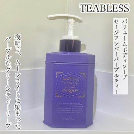 パフュームボディウォッシュ セージアンバーパープルティー/TEABLESS/ボディソープを使ったクチコミ(1枚目)