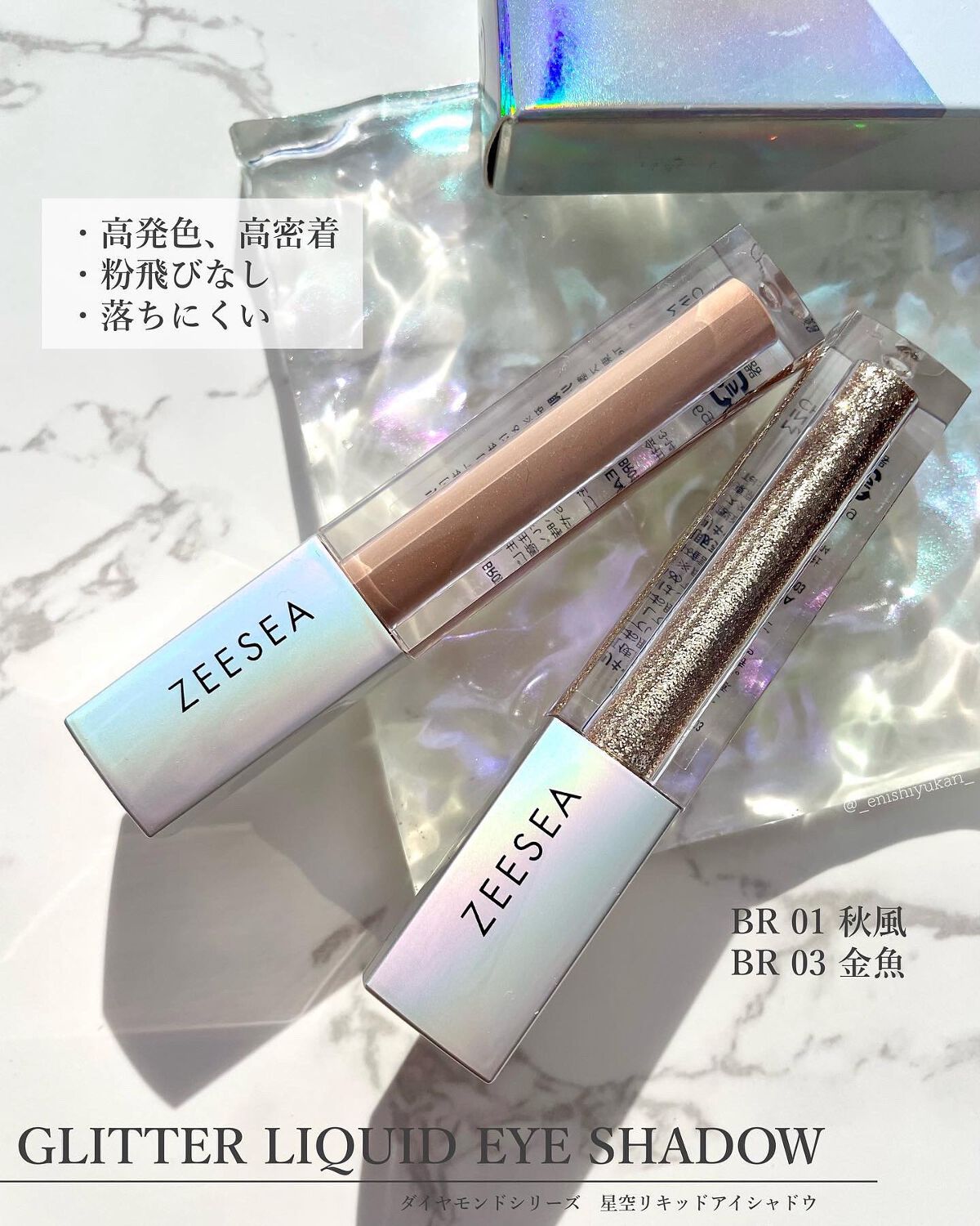 ダイヤモンドシリーズ 星空リキッドアイシャドウ/ZEESEA/リキッドアイシャドウを使ったクチコミ(2枚目)