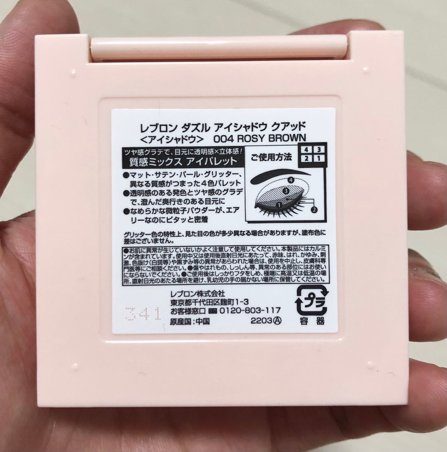 レブロン ダズル アイシャドウ クアッド/REVLON/アイシャドウパレットを使ったクチコミ(7枚目)