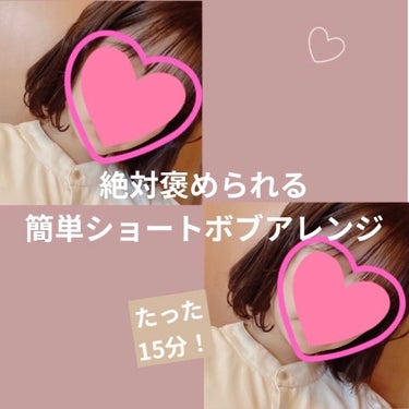 どうも！ちょぱちゃんです！
今回は珍しくヘアアレンジについてです。
髪を最近切りまして、暗髪ショートボブでも垢抜けるヘアアレンジないかな〜って悩んでいきついたヘアスタイルをご紹介します😚

元々どストレ