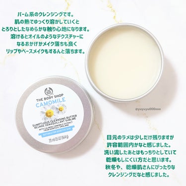 カモマイル サンプチュアス クレンジングバター/THE BODY SHOP/クレンジングバームを使ったクチコミ（2枚目）