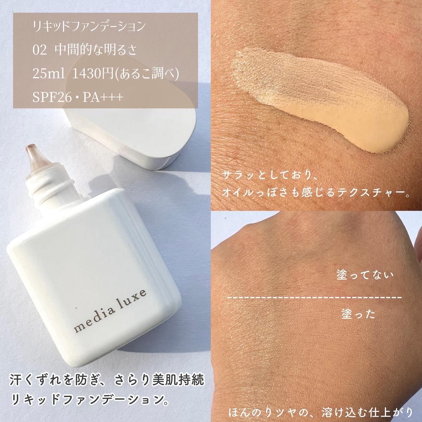 リキッドファンデーション/media luxe/リキッドファンデーションを使ったクチコミ（3枚目）