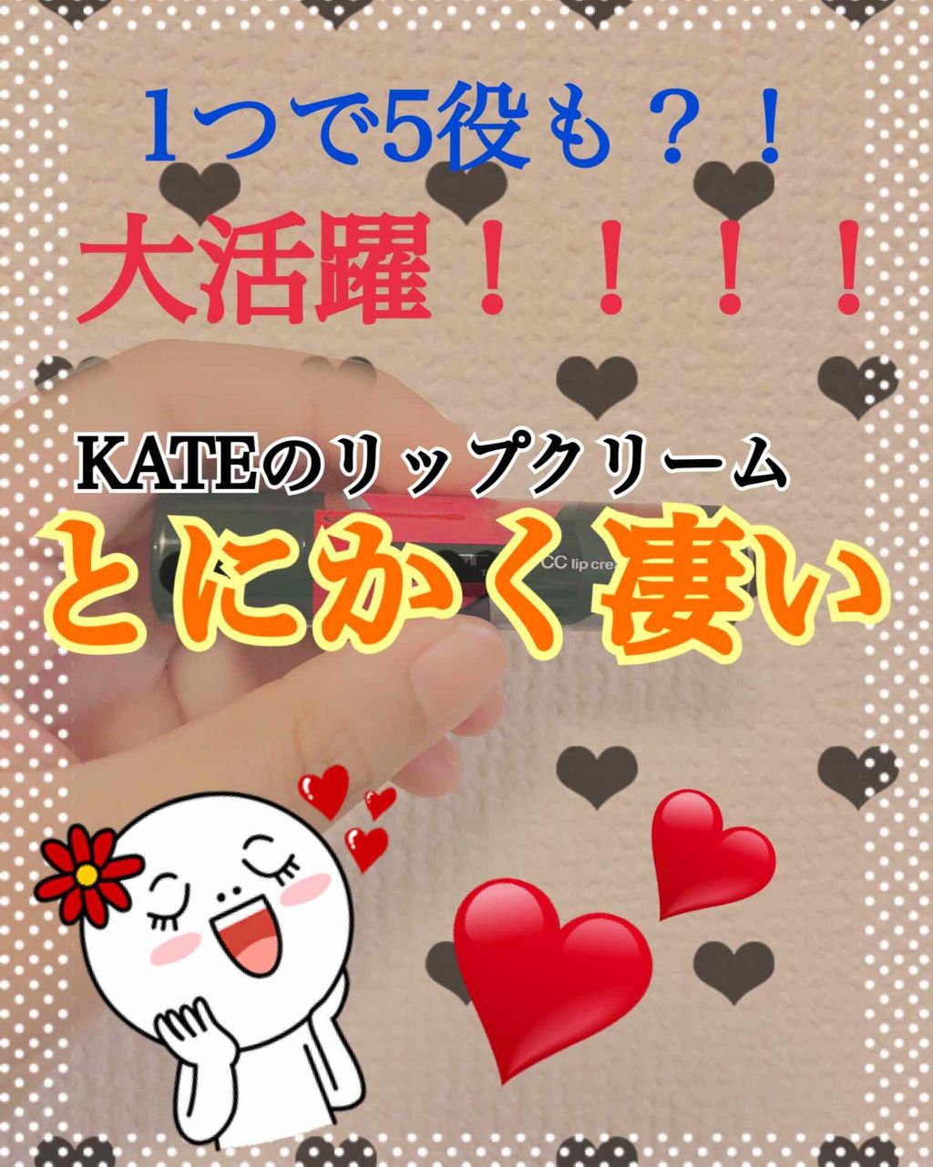 CCリップクリームN/KATE/リップケアを使ったクチコミ（1枚目）