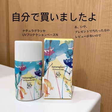 私が下地に求めることは、年齢とともに変わってきた。
最初はカバー力や値段の安さだったけど、現在はまず肌への低負担。
その日の綺麗さより、長期的に肌に優しいものを。

若干伸びは悪めだけど、ツヤは出る。
