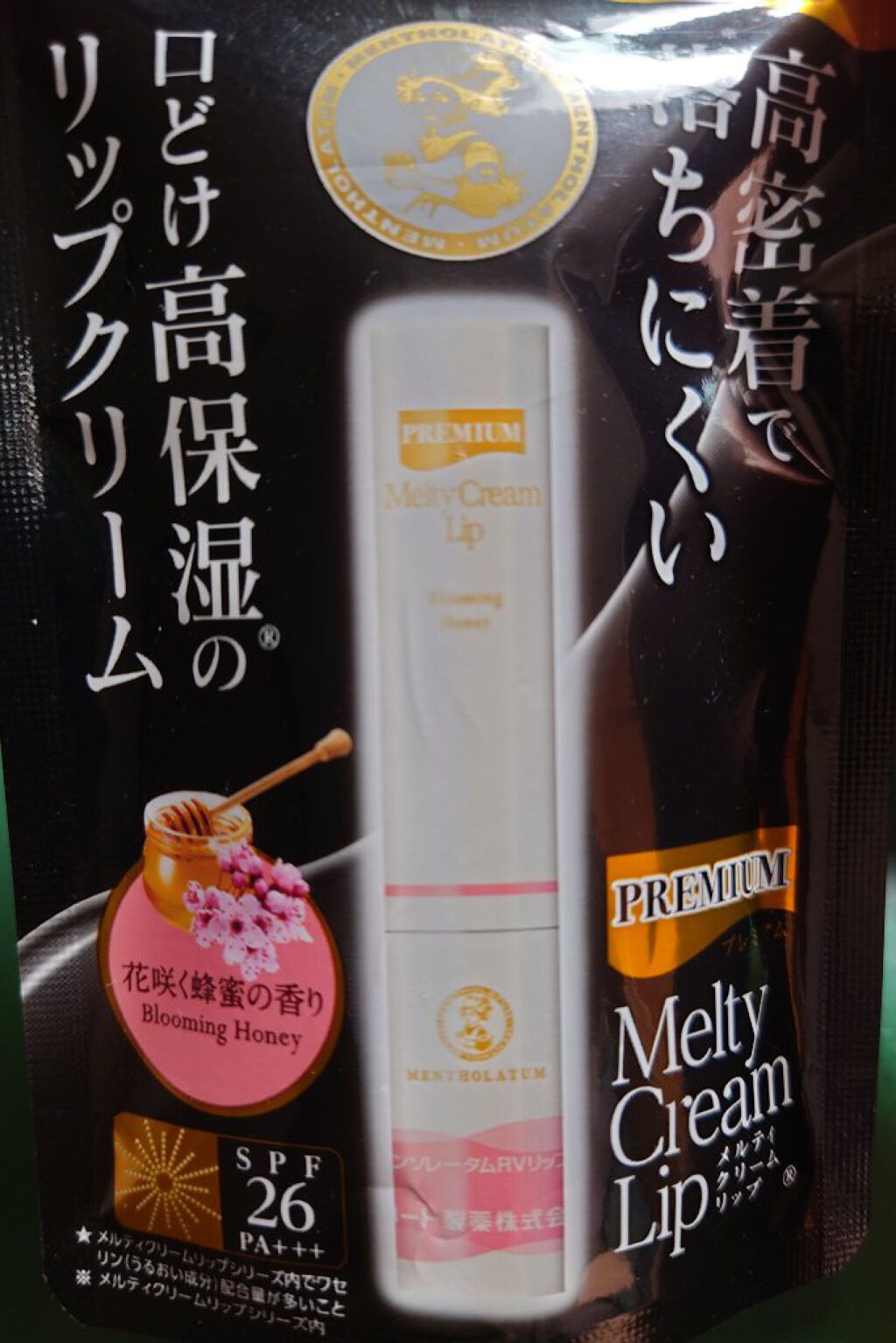 プレミアムメルティリップ/メンソレータム/リップクリームを使ったクチコミ（1枚目）