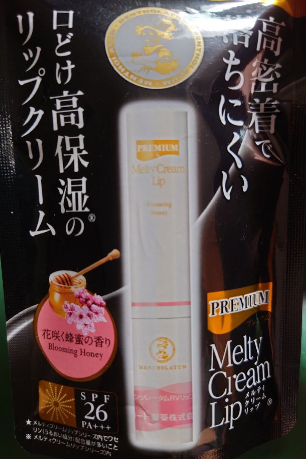 プレミアムメルティリップ/メンソレータム/リップクリームを使ったクチコミ(1枚目)