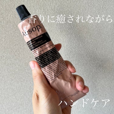 アンドラム アロマティック ハンドバーム/Aesop/ハンドクリームを使ったクチコミ（1枚目）