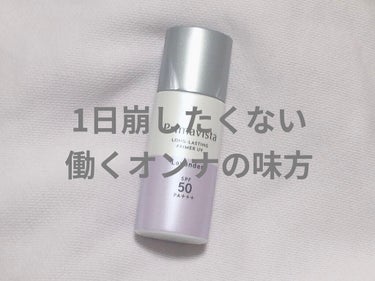 スキンプロテクトベース＜皮脂くずれ防止＞SPF50/プリマヴィスタ/化粧下地を使ったクチコミ（1枚目）