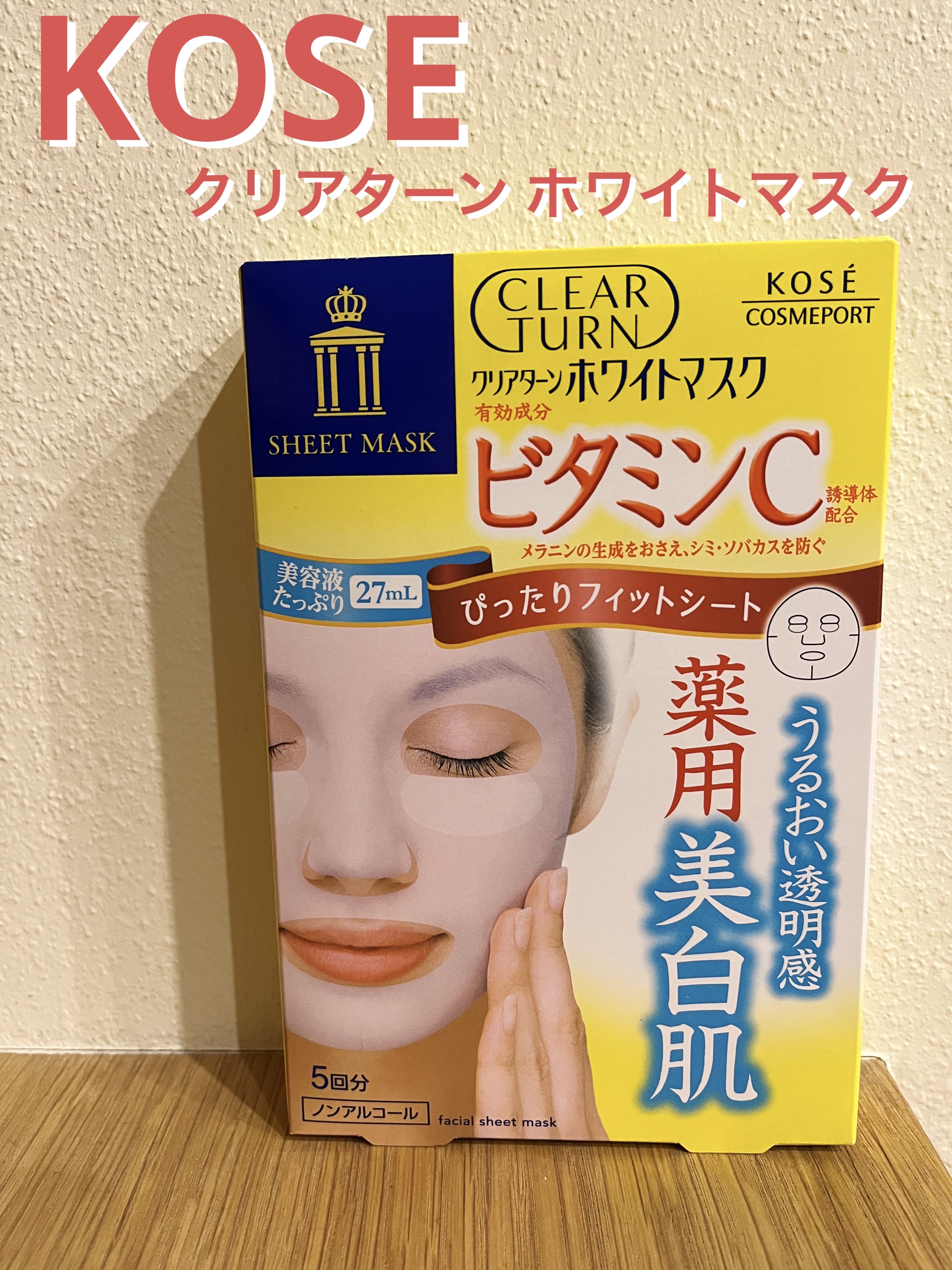 クリアターン ホワイト マスク (ビタミンC) 5回分/クリアターン/シートマスク・パックを使ったクチコミ（1枚目）