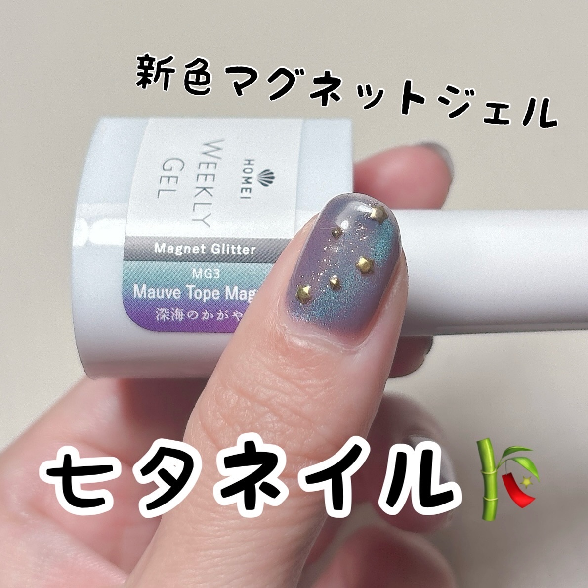 #七夕ネイル,#ネイル,#ジェルネイル,#セルフネイル,#セルフジェルネイル,#マグネットネイル,#夏ネイル,#フレンチマグネットネイルのネイルデザイン