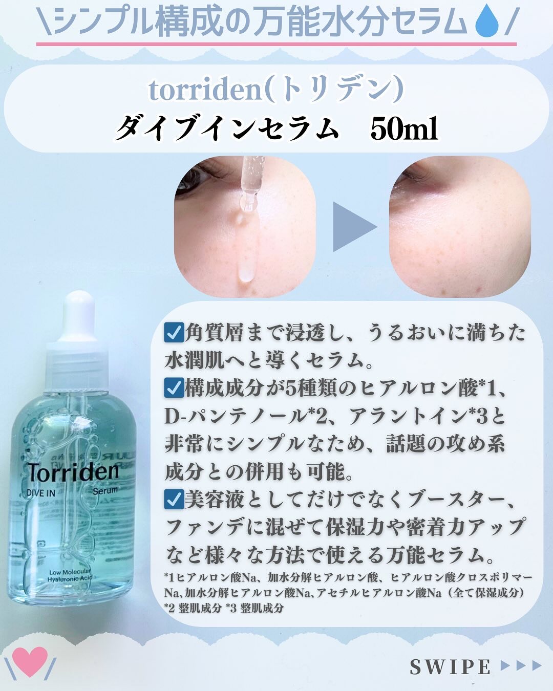 ダイブイン セラム/Torriden/美容液を使ったクチコミ（2枚目）
