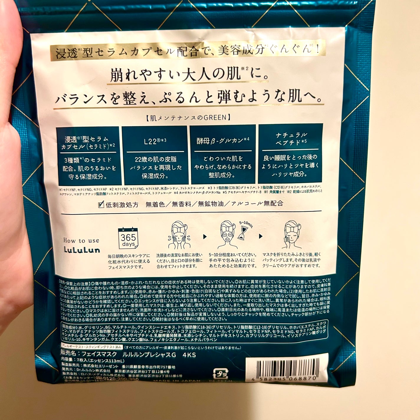 ルルルンプレシャス GREEN(バランス)【旧】/ルルルン/シートマスク・パックを使ったクチコミ(2枚目)