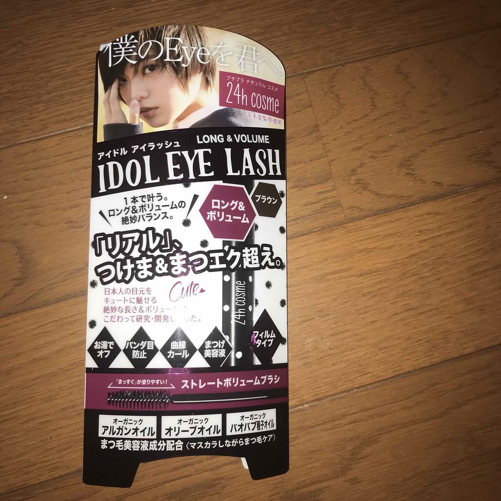 宮田 on LIPS 「24hcosmeアイドルアイラッシュロング&ボリュームブラウン..」(1枚目)