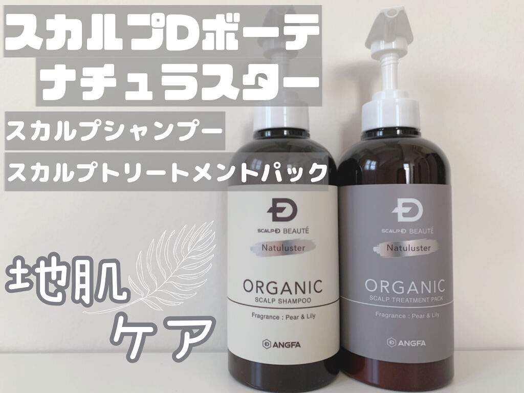 スカルプD ボーテ ナチュラスター スカルプシャンプー／トリートメントパック/アンファー(スカルプD)/シャンプー・コンディショナーを使ったクチコミ（1枚目）
