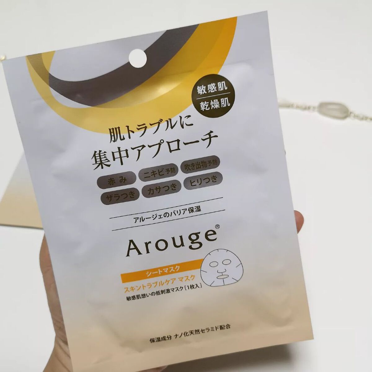 スキントラブルケア マスク/アルージェ/シートマスク・パックを使ったクチコミ(2枚目)