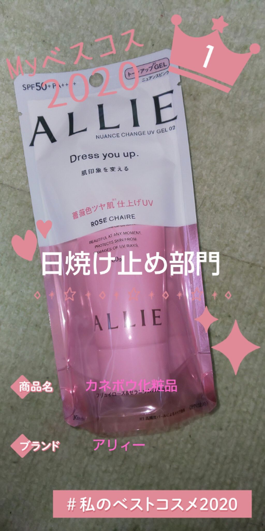 ニュアンスチェンジUV ジェル RS/アリィー/日焼け止めジェルを使ったクチコミ（1枚目）