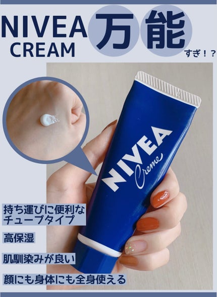 ニベアクリーム/ニベア/ボディクリームを使ったクチコミ(1枚目)