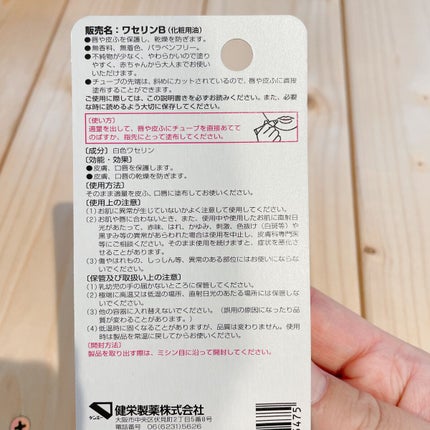 ベビーワセリンリップ/健栄製薬/リップクリームを使ったクチコミ(4枚目)