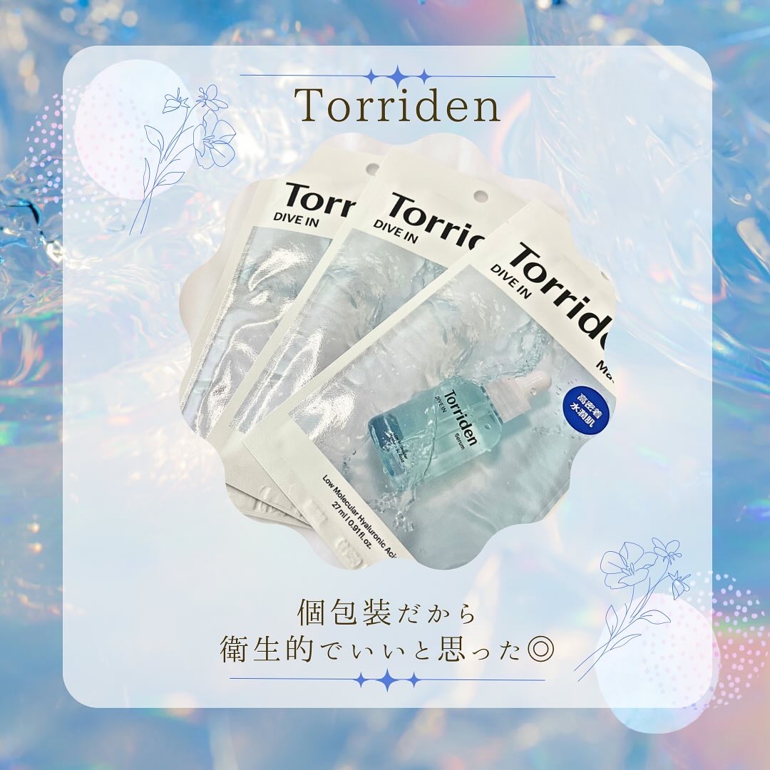 トリデン ダイブインマスクパック/Torriden/シートマスク・パックを使ったクチコミ（3枚目）