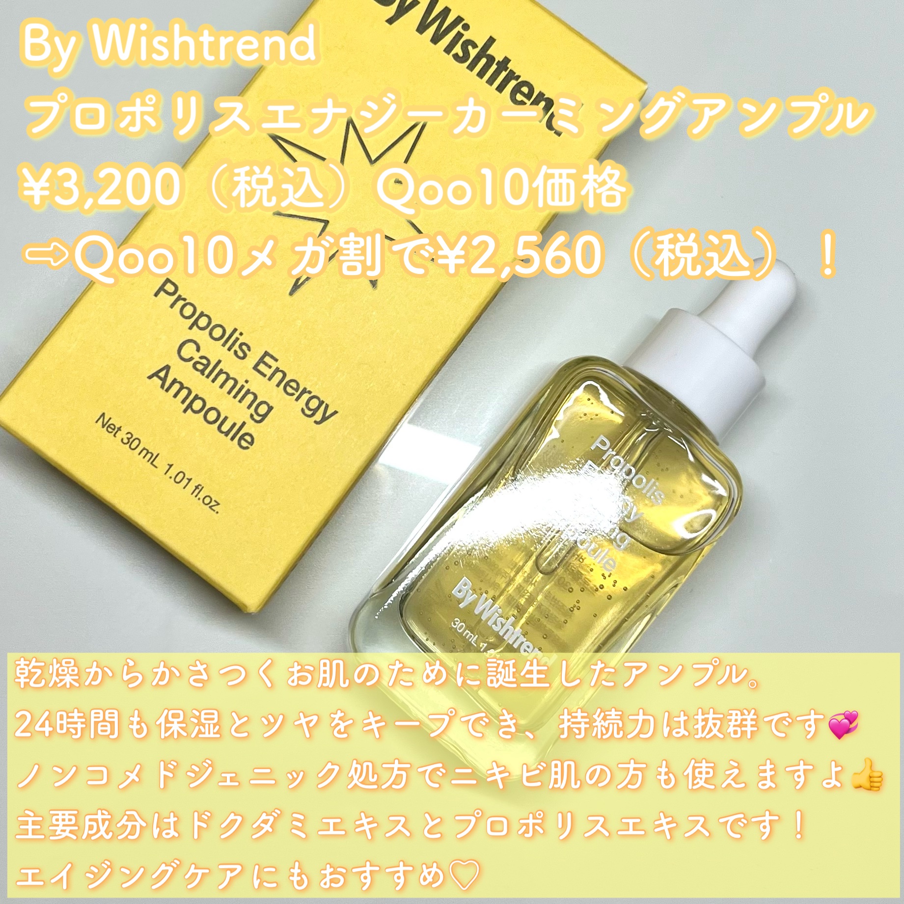 プロポリスエナジーカーミングアンプル/By Wishtrend/美容液を使ったクチコミ（2枚目）