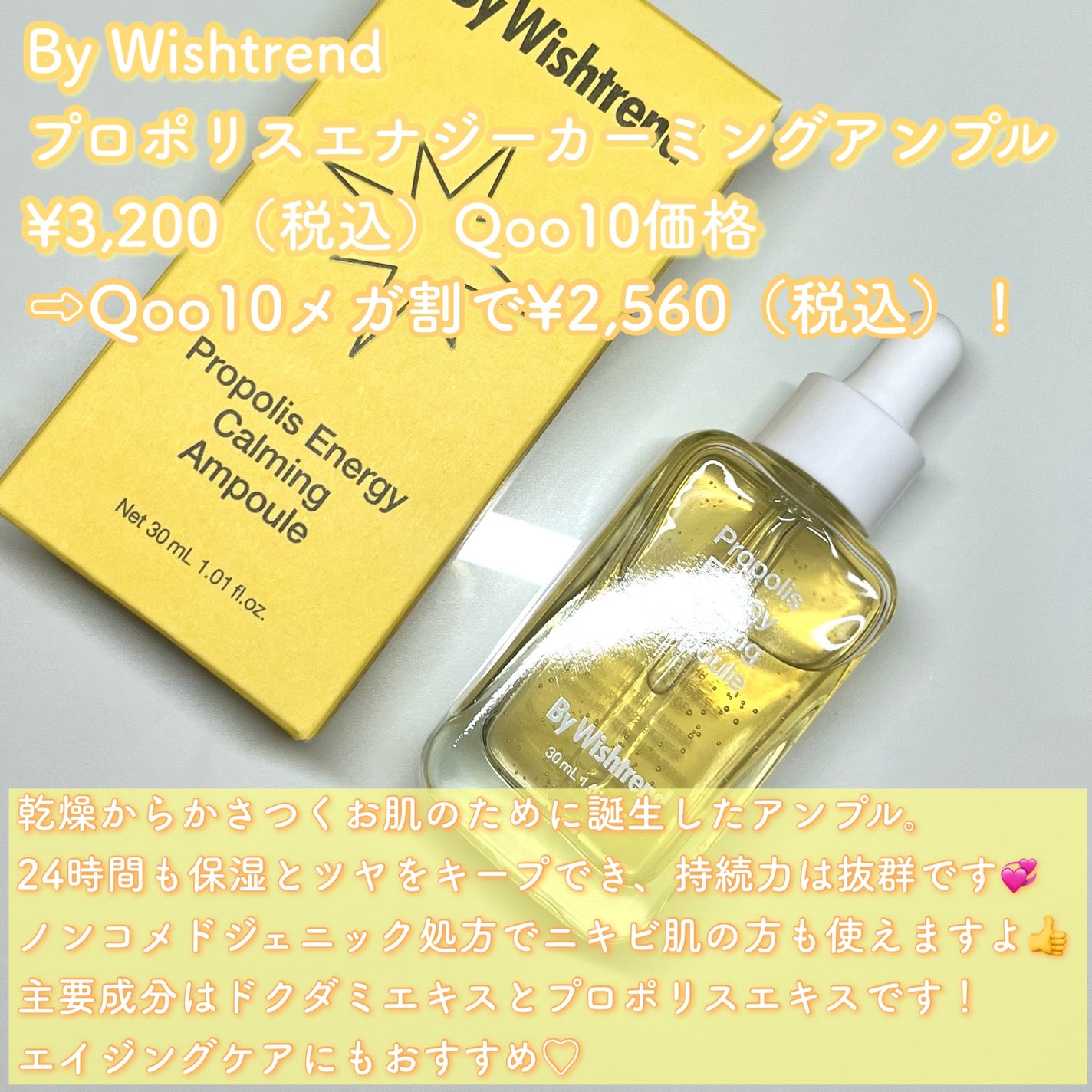 プロポリスエナジーカーミングアンプル/By Wishtrend/美容液を使ったクチコミ(2枚目)
