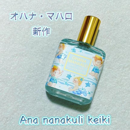 オハナ・マハロ オーデコロン 〈アナ ナナクリ ケイキ〉/OHANA MAHAALO/香水(レディース)を使ったクチコミ(1枚目)