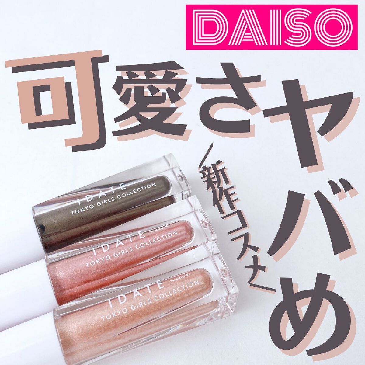 アイデイト リキッドアイシャドウ 02 ピンク/IDATE/リキッドアイシャドウを使ったクチコミ（1枚目）