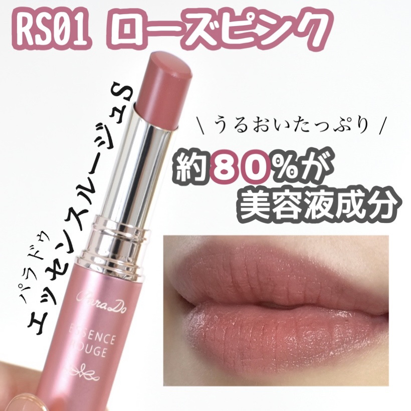 エッセンスルージュS/パラドゥ/口紅を使ったクチコミ（1枚目）