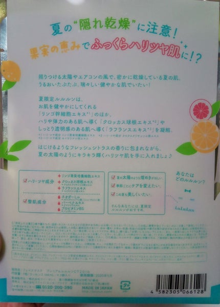 2019限定プレミアムルルルン(フレッシュシトラスの香り)/ルルルン/シートマスク・パックを使ったクチコミ(2枚目)