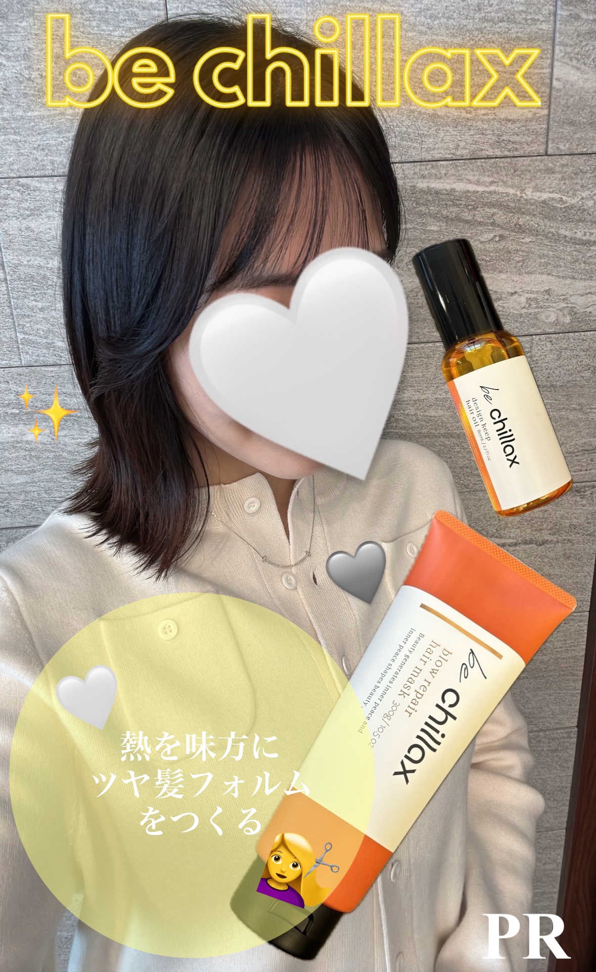 design keep hair oil/be chillax/ヘアオイルを使ったクチコミ（1枚目）