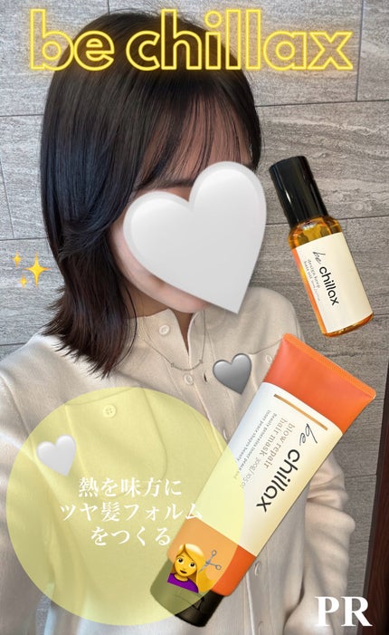 blow repair hair mask/be chillax/洗い流すヘアトリートメントを使ったクチコミ(1枚目)