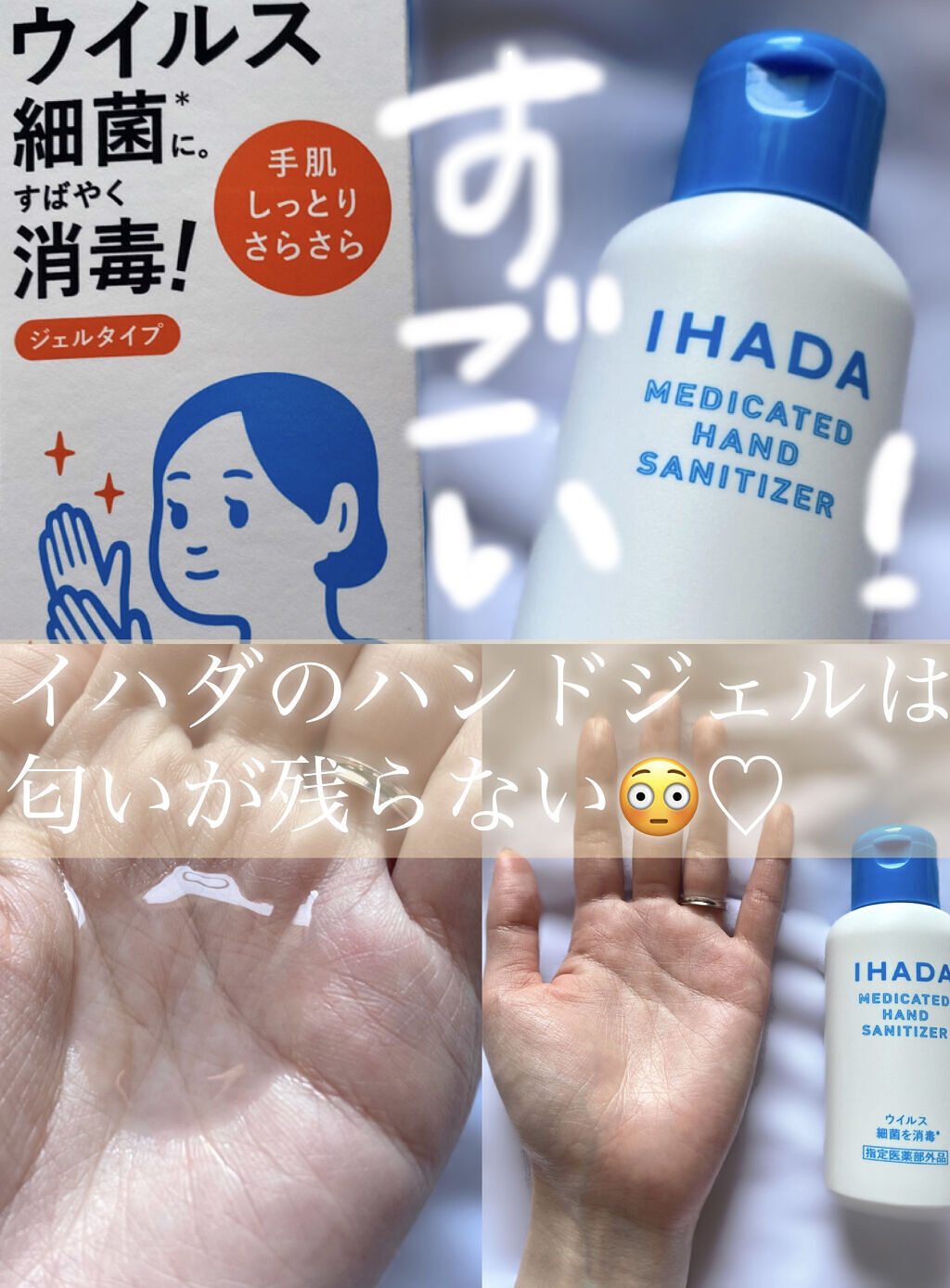 薬用消毒ハンドジェル/IHADA/ハンドジェルを使ったクチコミ（1枚目）
