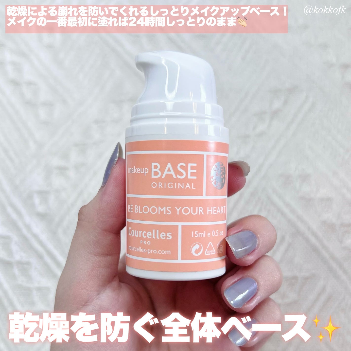 ベースオリジナル /Courcelles/化粧下地を使ったクチコミ(3枚目)