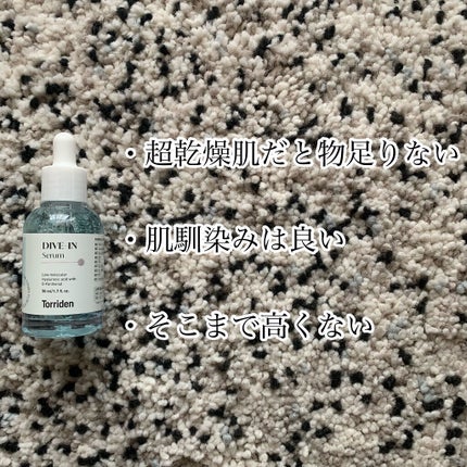 ダイブイン セラム/Torriden/美容液を使ったクチコミ(3枚目)