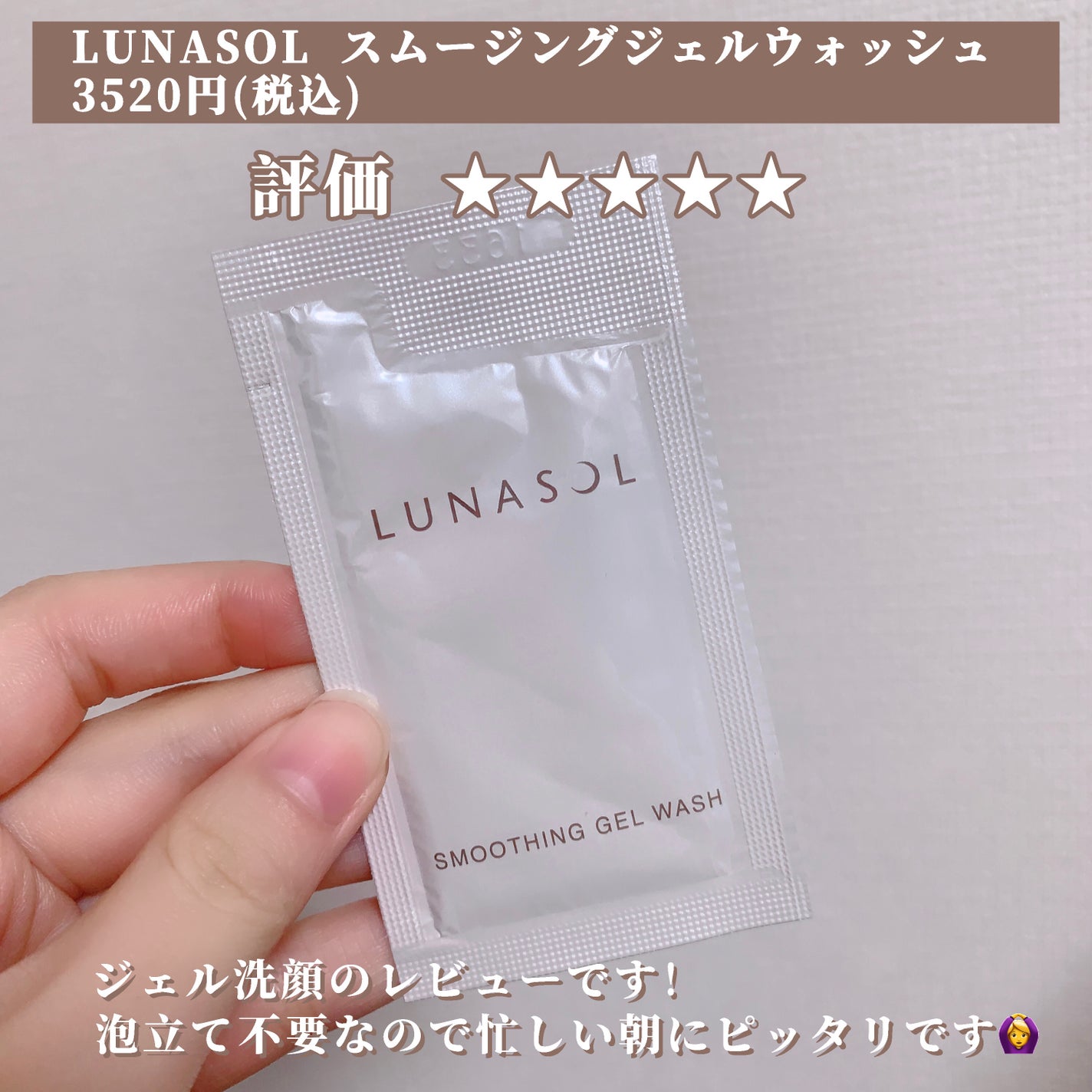 スムージングジェルウォッシュ/LUNASOL/その他洗顔料を使ったクチコミ(2枚目)