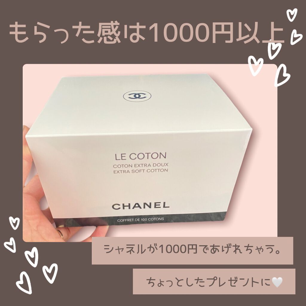 ル コットン/CHANEL/コットンを使ったクチコミ（1枚目）