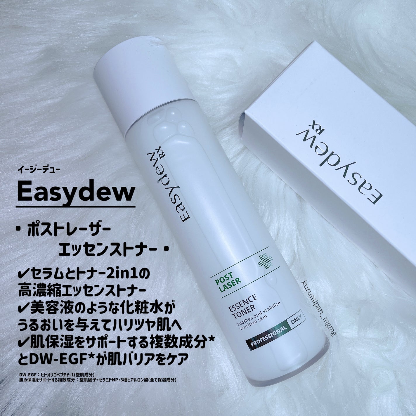 ポストレーザーエッセンストナー/Easydew/化粧水を使ったクチコミ(1枚目)