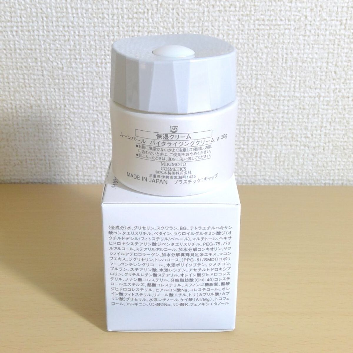 ムーンパール　バイタライジングクリーム/ミキモト コスメティックス/フェイスクリームを使ったクチコミ（2枚目）