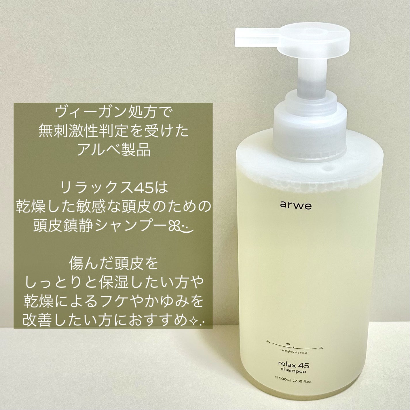 リラックス45シャンプー/arwe/市販シャンプーを使ったクチコミ(3枚目)