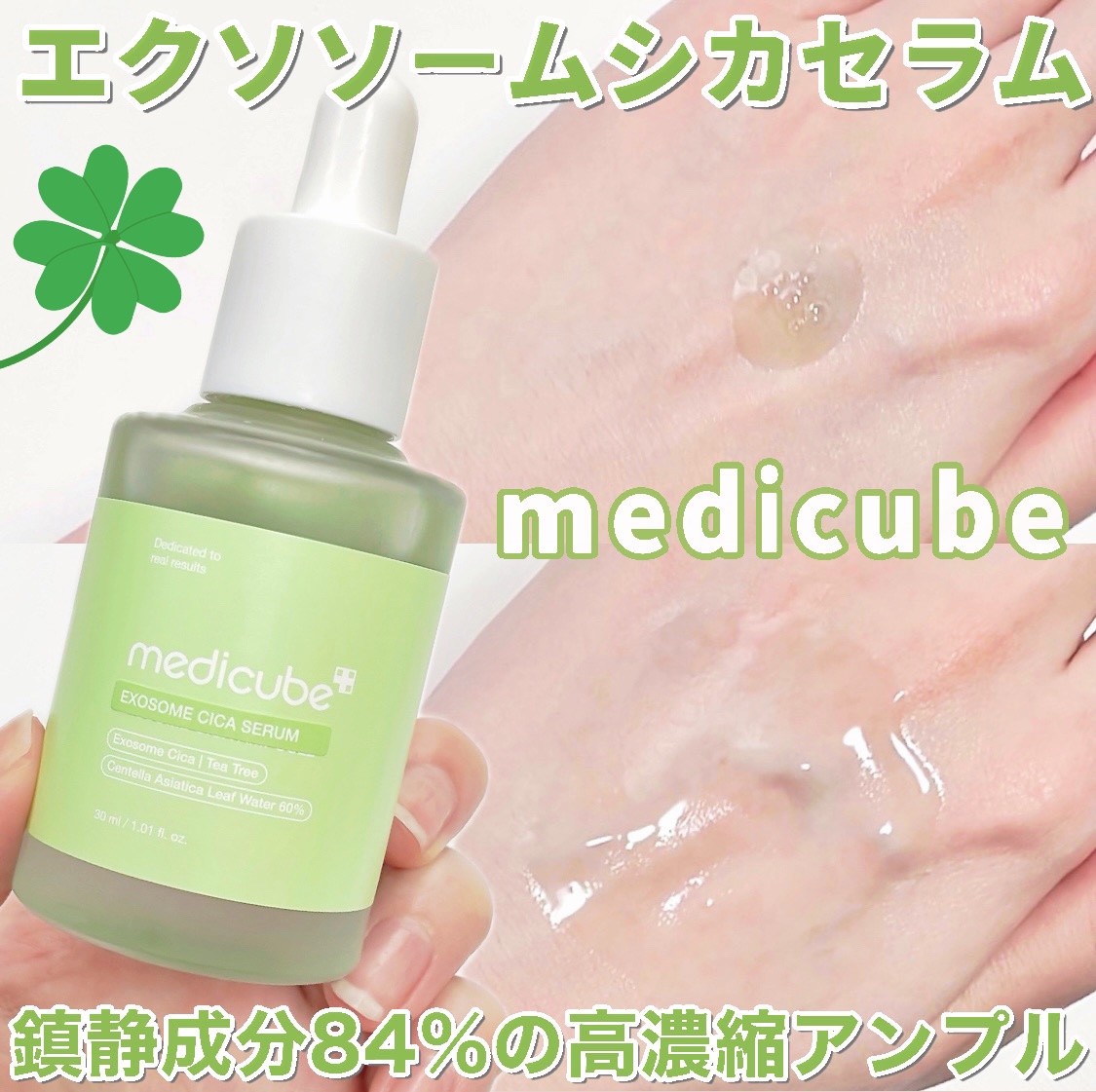 エクソソームシカセラム/MEDICUBE/美容液を使ったクチコミ（1枚目）