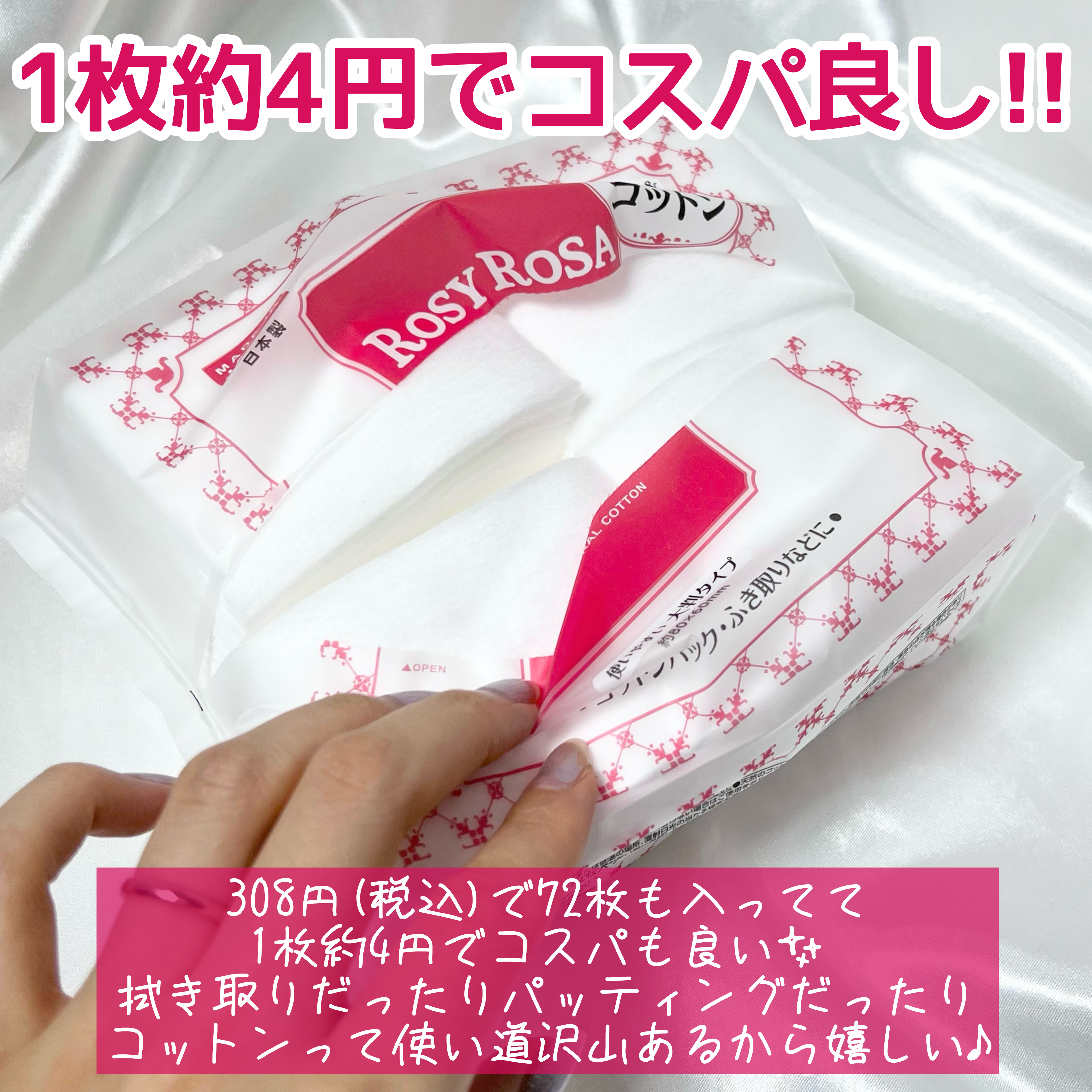 大きめコットン/ロージーローザ/コットンを使ったクチコミ（3枚目）