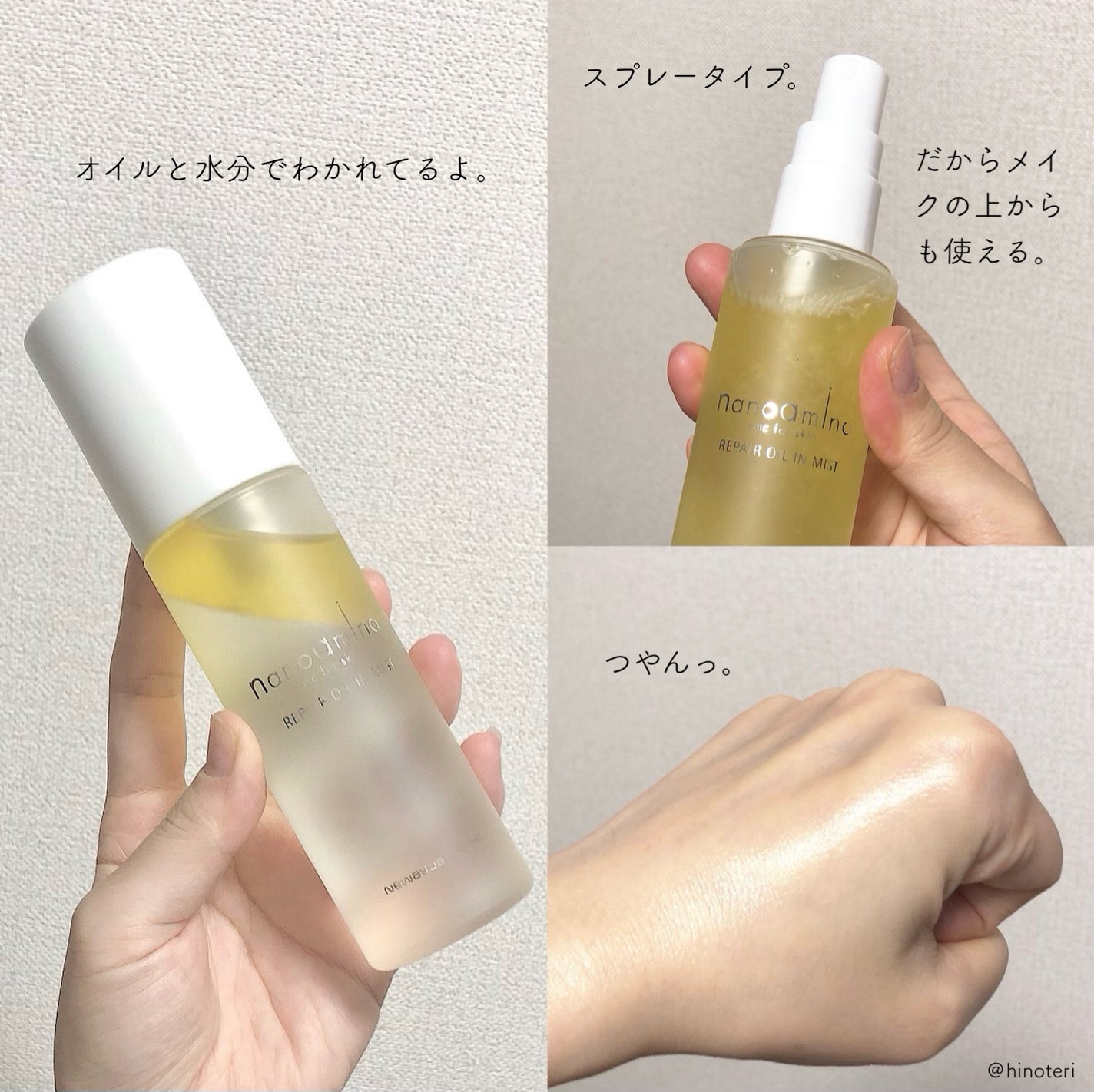 リペア オイル イン ミスト/ナノアミノ/ミスト状化粧水を使ったクチコミ(2枚目)