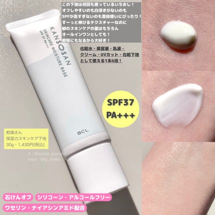 乾燥さん 保湿力スキンケア下地 /乾燥さん/化粧下地を使ったクチコミ(5枚目)