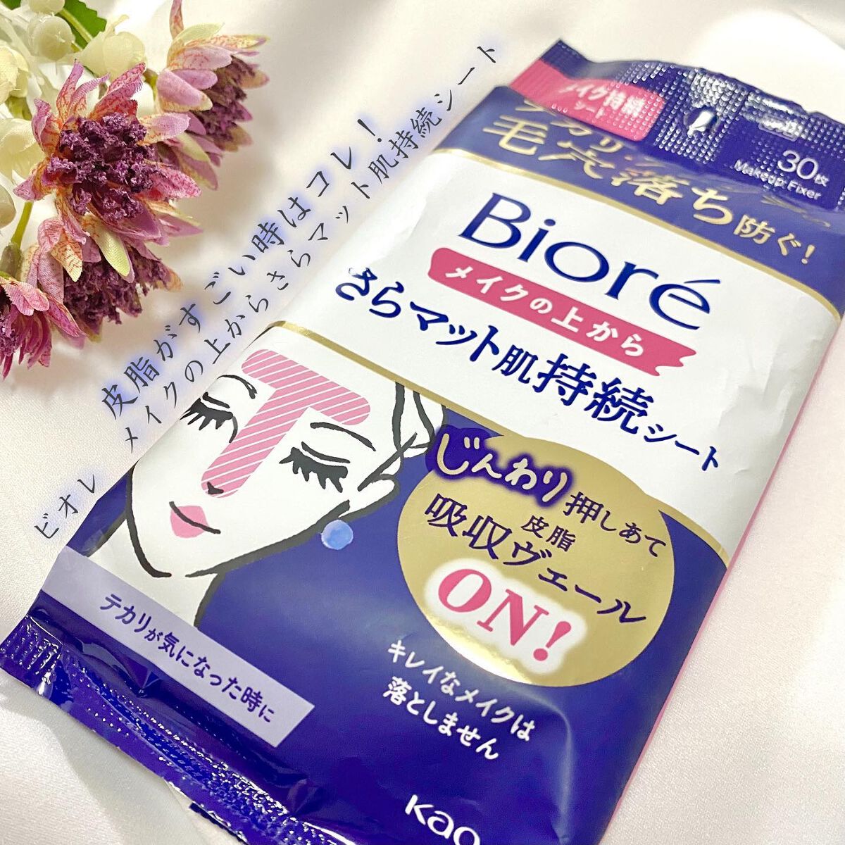 ビオレ メイク持続シート さらマット肌/ビオレ/フェイスシートを使ったクチコミ（1枚目）