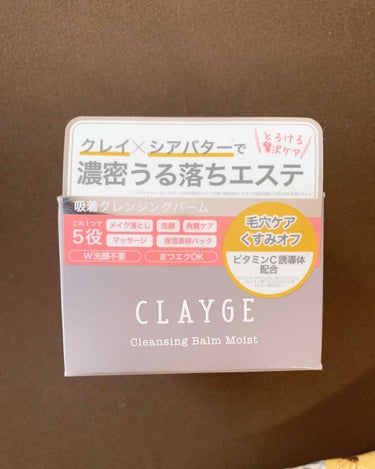 クレンジングバーム モイスト/CLAYGE/クレンジングバームを使ったクチコミ（1枚目）